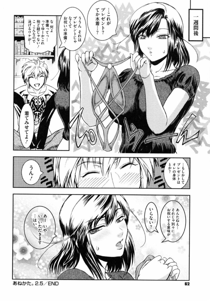 【エロ漫画】姉と同じの弟の誕生日に裸でエプロンを披露する姉…弟にパイズリフェラをしてヌイてあげると我慢できなくなり生ハメ騎乗位でそのままイチャラブをしちゃう【ここのき奈緒：あねかた。２．５】