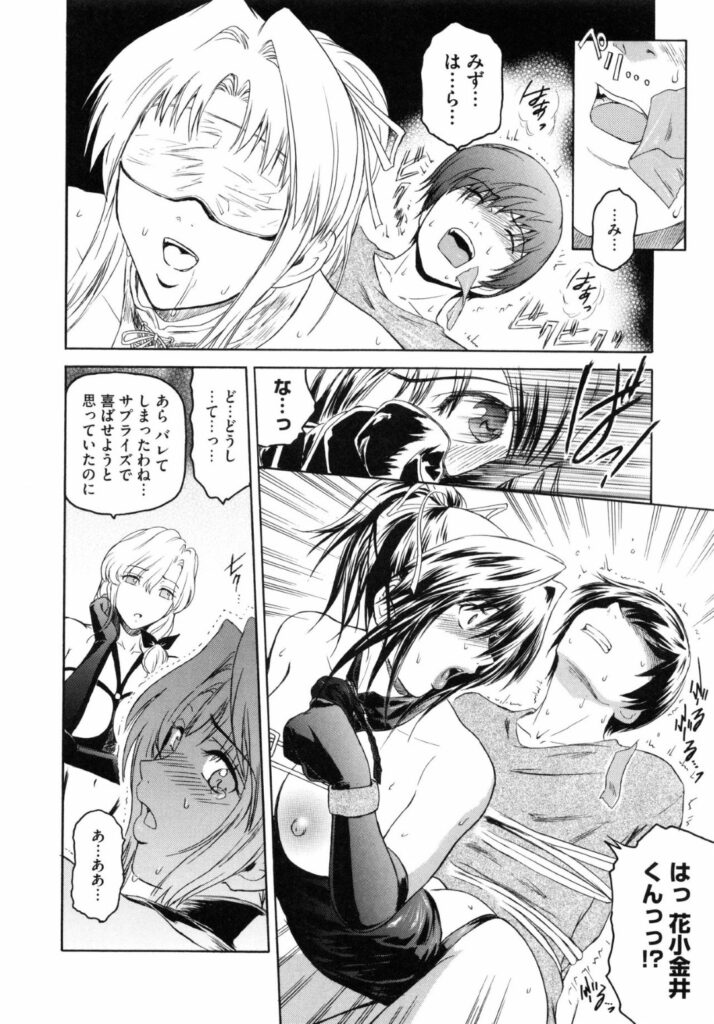 【エロ漫画】先輩との思い出つくりにSMプレイをさせられるお姉さん…アナルをイジられ異物を挿入されると目隠ししたままチンポを生挿入されてアヘ顔で中出し絶頂アクメ堕ちしちゃう【ここのき奈緒：トはあいかわらず友達のト】