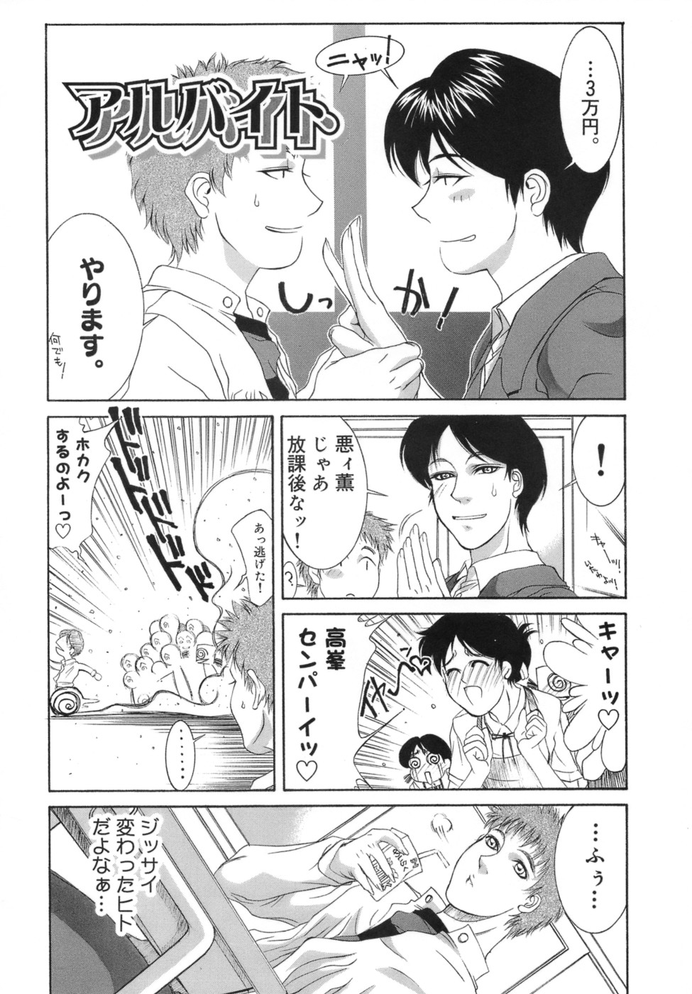 【エロ漫画】息子が連れてきた友達の前にエロ衣装で現れた巨乳の母親…バックで生ハメ中出しフェラや騎乗位で生ハメ中出しいちゃラブセックスしちゃう【山岡鋼鉄郎：アルバイト】