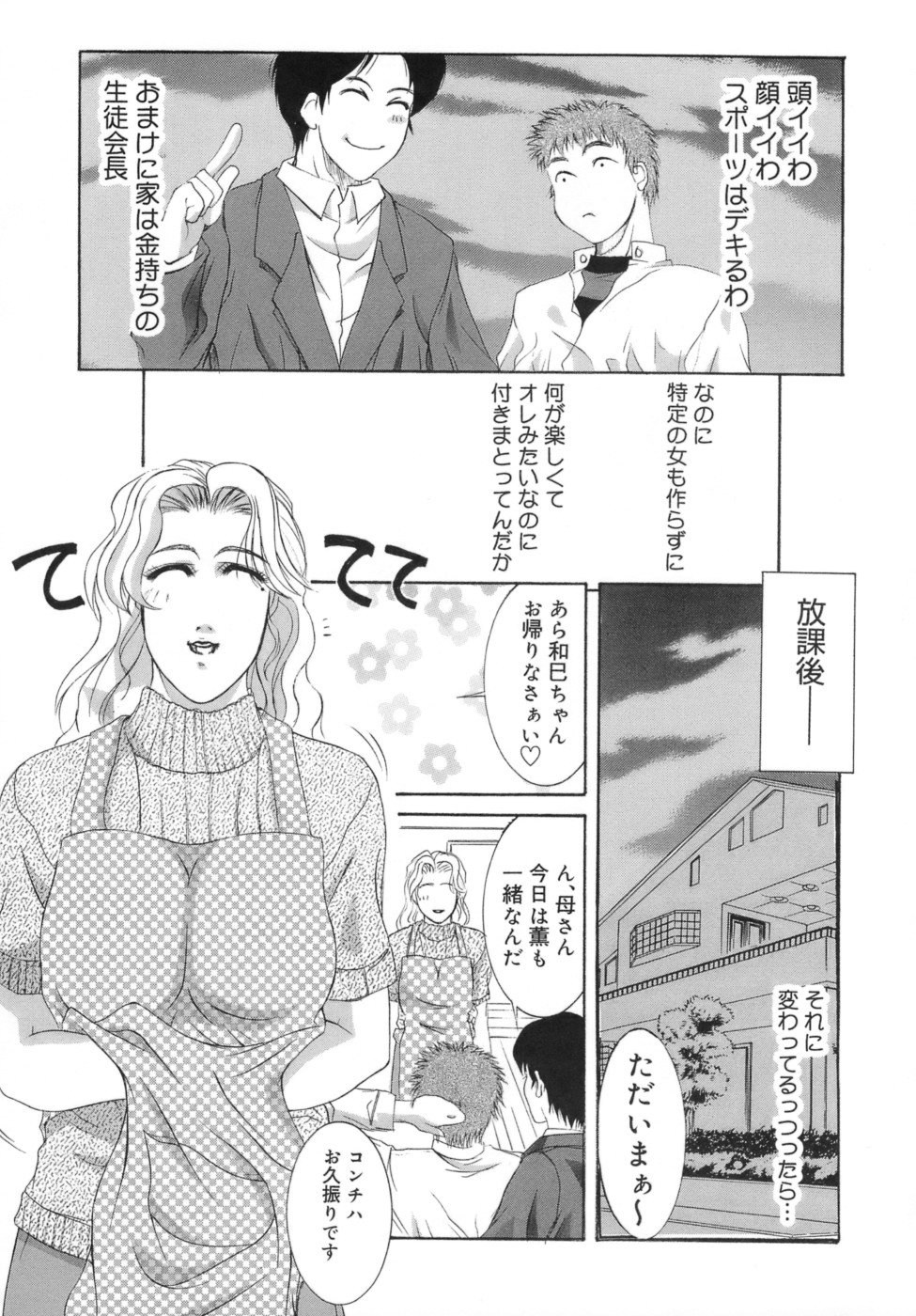 【エロ漫画】息子が連れてきた友達の前にエロ衣装で現れた巨乳の母親…バックで生ハメ中出しフェラや騎乗位で生ハメ中出しいちゃラブセックスしちゃう【山岡鋼鉄郎：アルバイト】