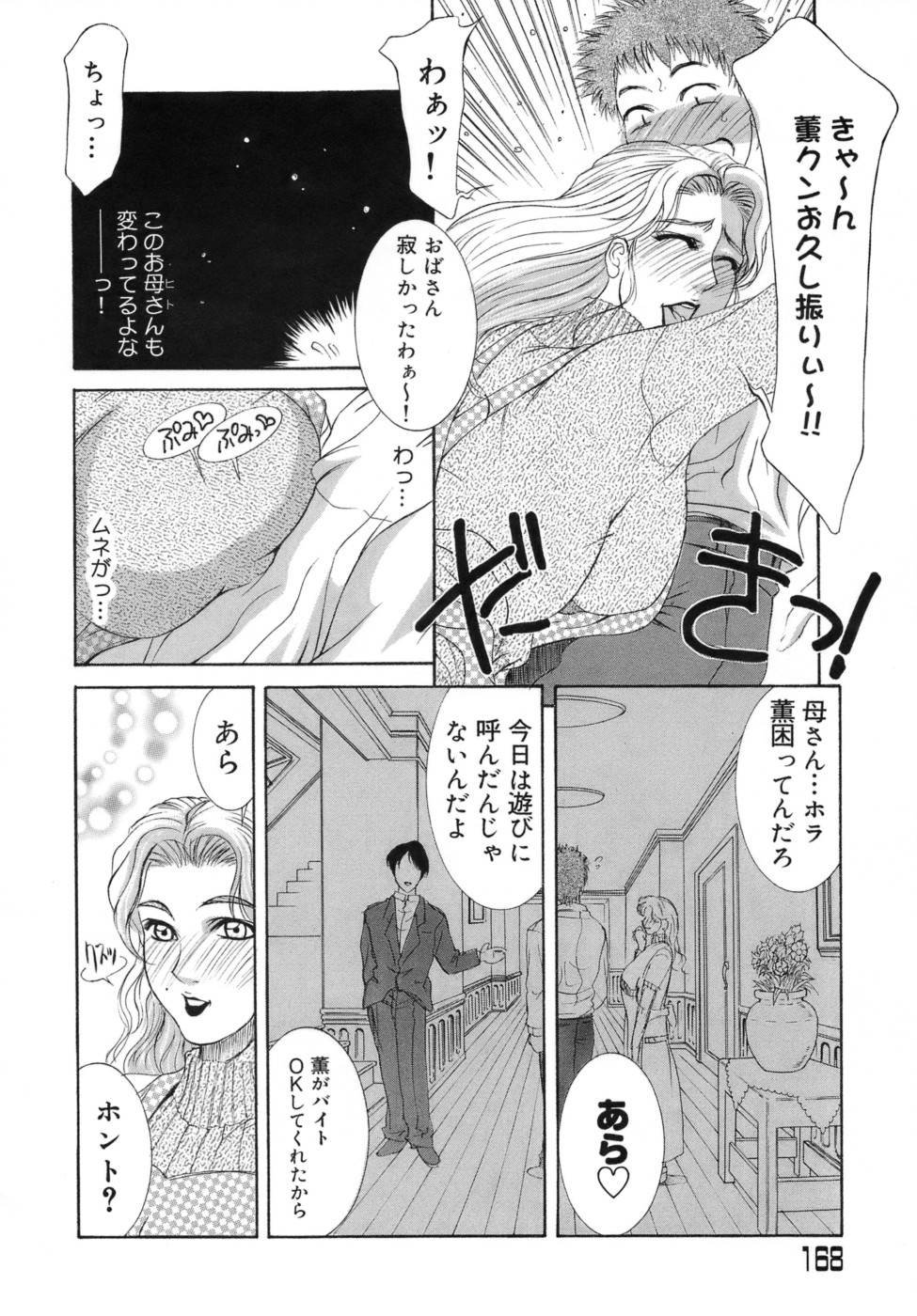 【エロ漫画】息子が連れてきた友達の前にエロ衣装で現れた巨乳の母親…バックで生ハメ中出しフェラや騎乗位で生ハメ中出しいちゃラブセックスしちゃう【山岡鋼鉄郎：アルバイト】