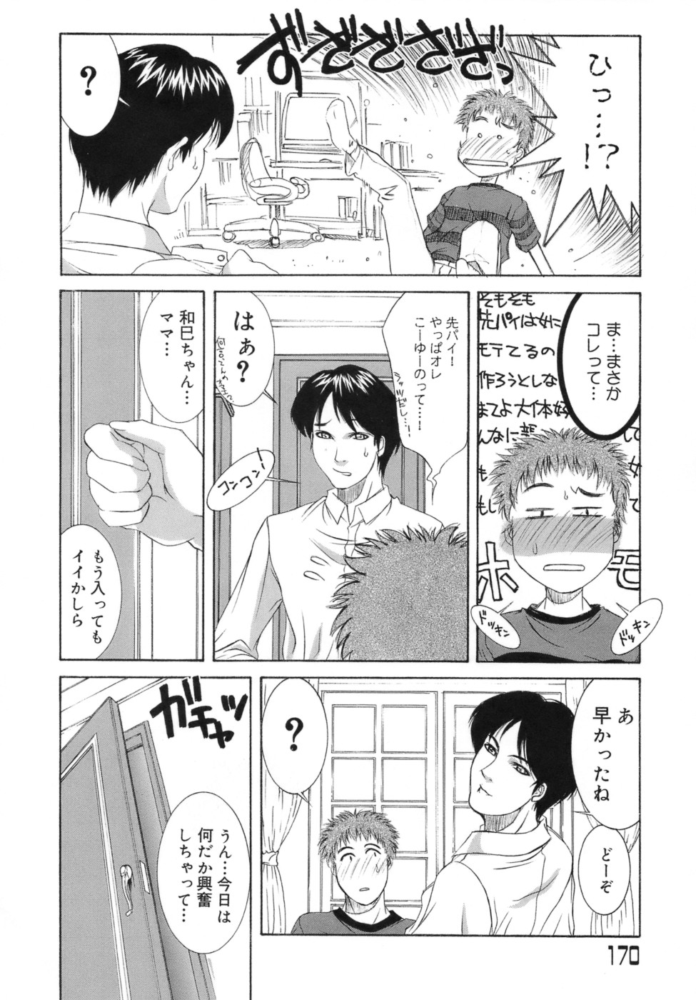 【エロ漫画】息子が連れてきた友達の前にエロ衣装で現れた巨乳の母親…バックで生ハメ中出しフェラや騎乗位で生ハメ中出しいちゃラブセックスしちゃう【山岡鋼鉄郎：アルバイト】