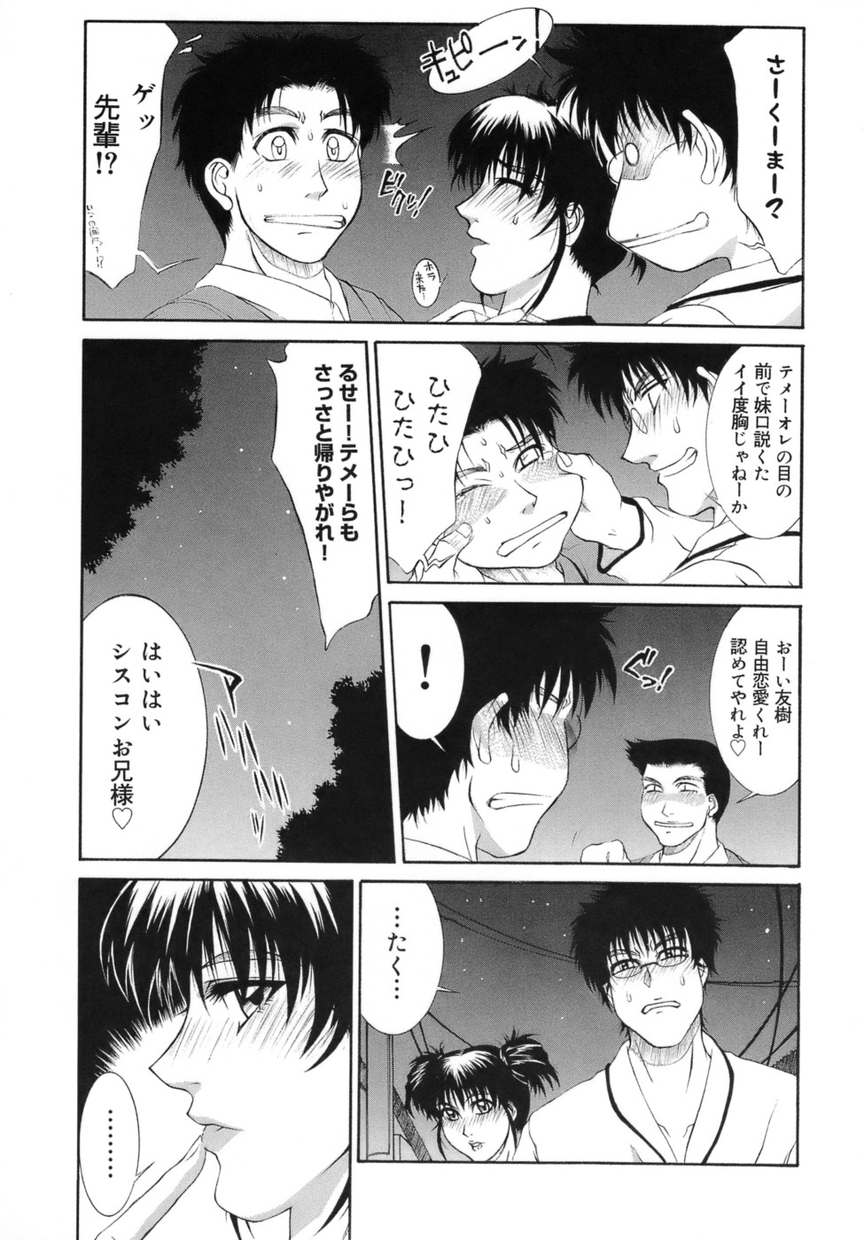 【エロ漫画】明日結婚する兄と近親相姦をする巨乳妹…兄の性癖を受け入れると首輪を付けてご奉仕フェラをして生ハメ中出し近親相姦セックスしちゃう【山岡鋼鉄郎：RING】