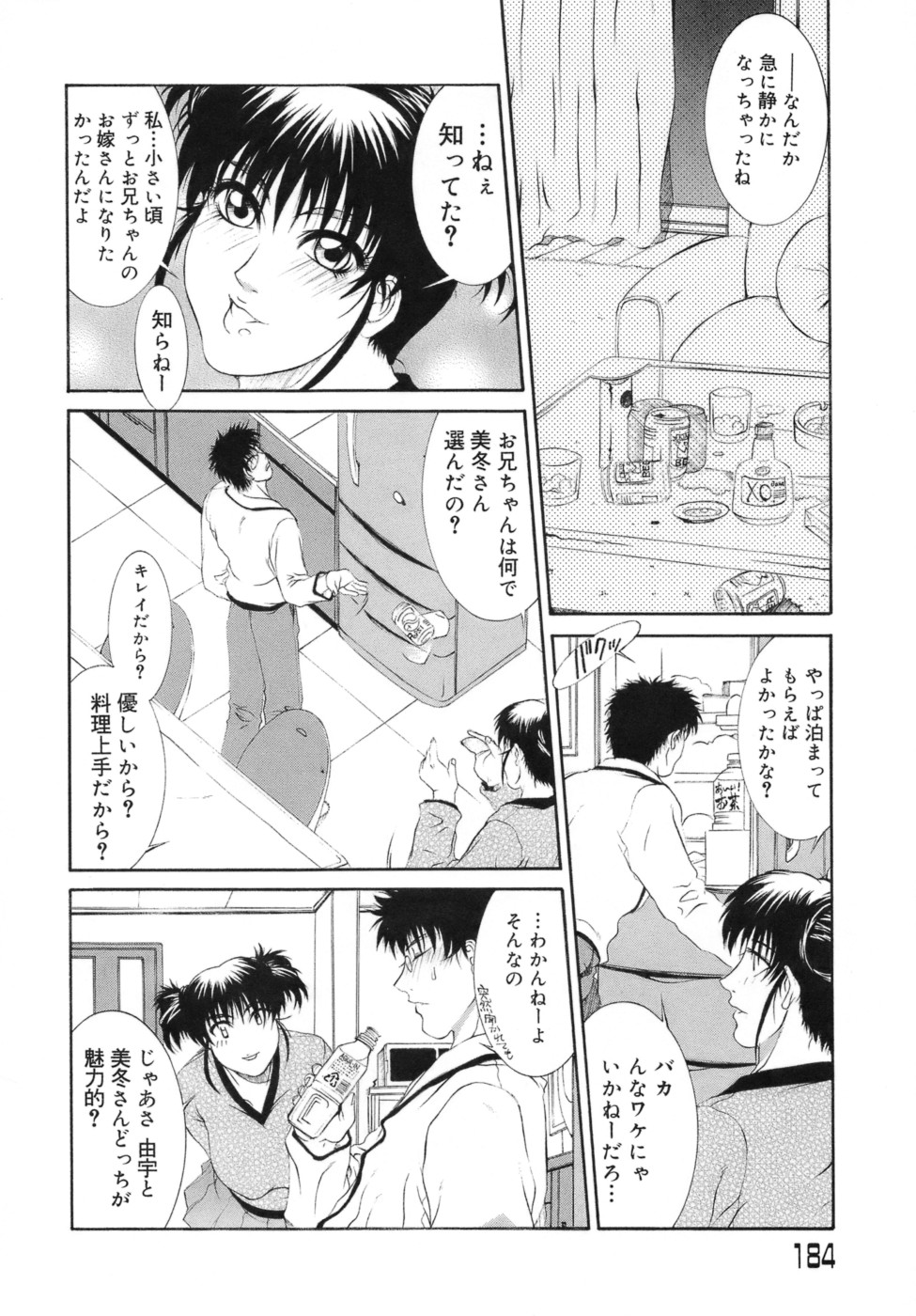 【エロ漫画】明日結婚する兄と近親相姦をする巨乳妹…兄の性癖を受け入れると首輪を付けてご奉仕フェラをして生ハメ中出し近親相姦セックスしちゃう【山岡鋼鉄郎：RING】
