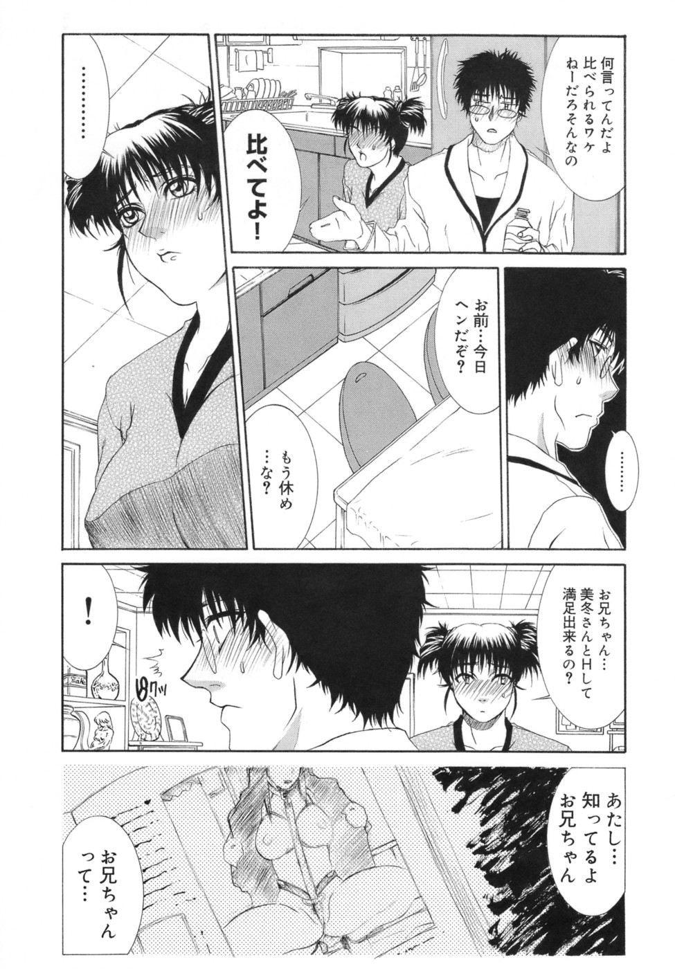 【エロ漫画】明日結婚する兄と近親相姦をする巨乳妹…兄の性癖を受け入れると首輪を付けてご奉仕フェラをして生ハメ中出し近親相姦セックスしちゃう【山岡鋼鉄郎：RING】