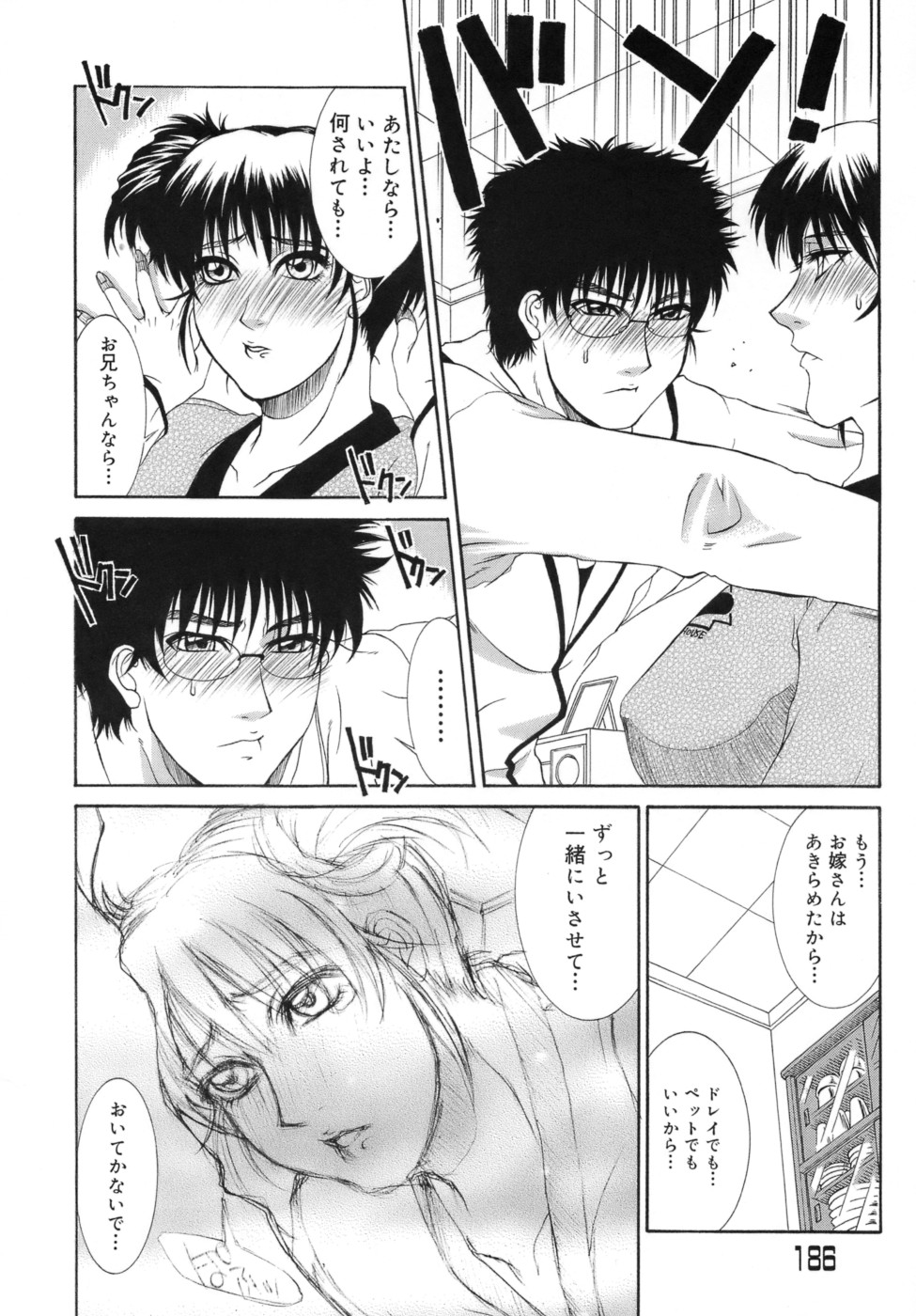 【エロ漫画】明日結婚する兄と近親相姦をする巨乳妹…兄の性癖を受け入れると首輪を付けてご奉仕フェラをして生ハメ中出し近親相姦セックスしちゃう【山岡鋼鉄郎：RING】