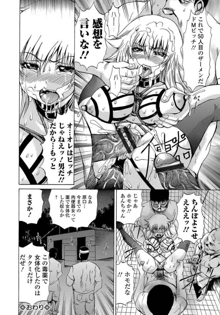 【エロ漫画】幼なじみのスケバンJKが他校の女にタイマンだとだまされ夏休みの間中ずっと集団レイプされていたらしく、さらにその話を聞いた男子たちに集団レイプされ肉便器に堕とされる！【若宮参太：ビッチ肉便器】