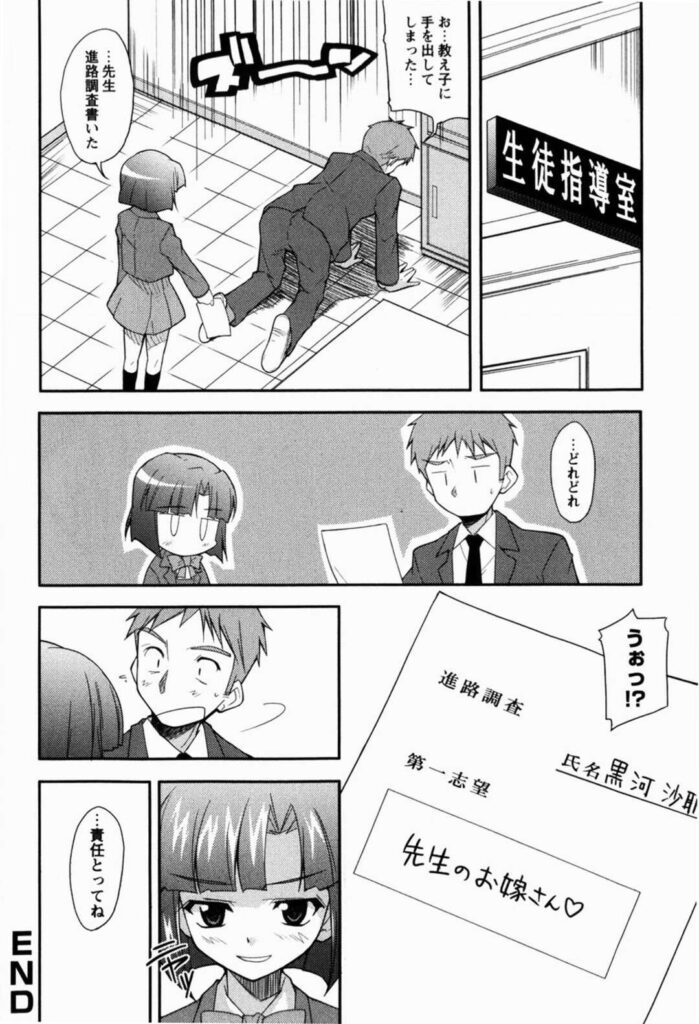 【エロ漫画】コスプレ衣装でエッチしちゃうお姉さん…フェラで顔射されて騎乗位で生ハメ中出しセックスで絶頂アクメ堕ちしちゃう【Nippori：責任とってね】