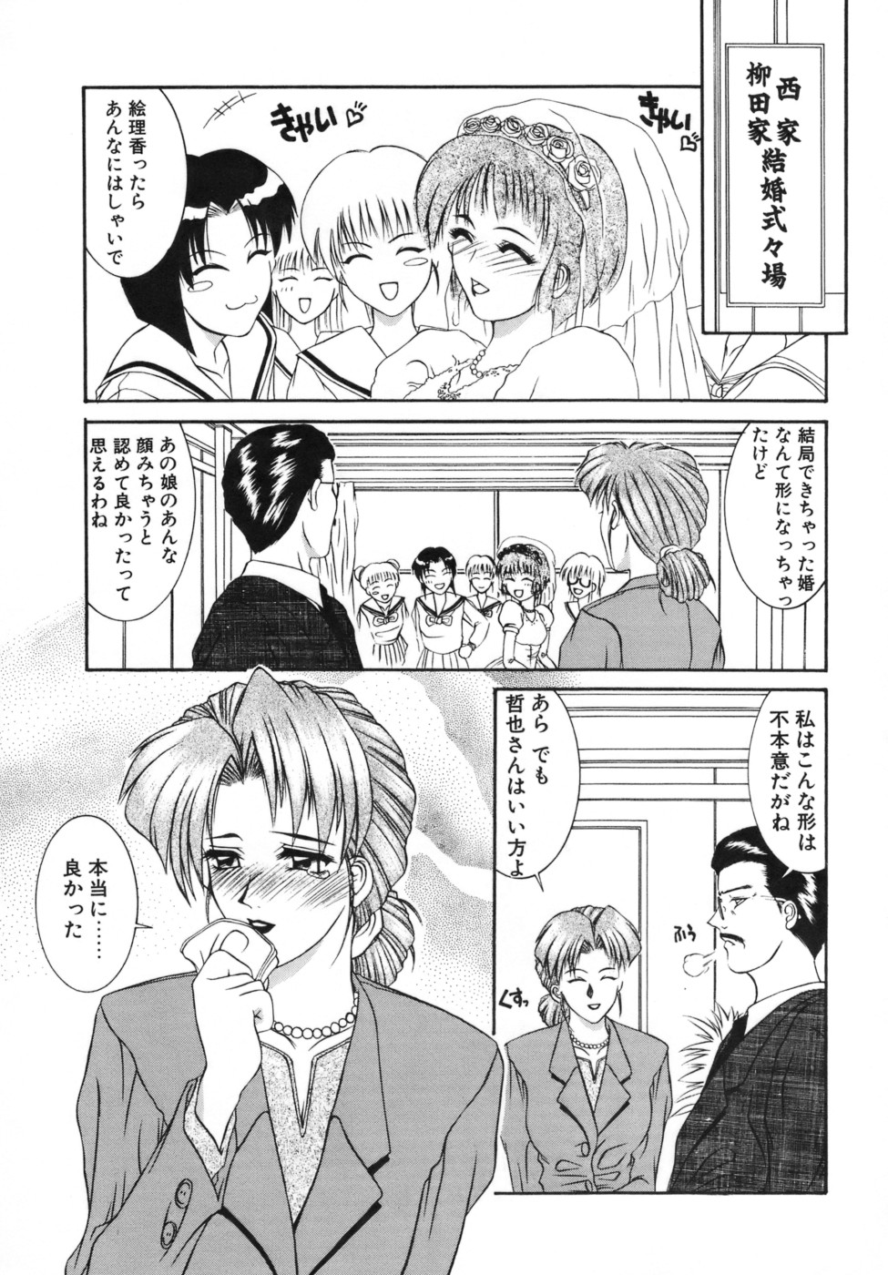 【エロ漫画】娘の結婚式で娘の夫にキスされる巨乳義母…娘の夫に告白されて手マンされクンニされ生ハメ中出しセックス【山岡鋼鉄郎：義母妻】