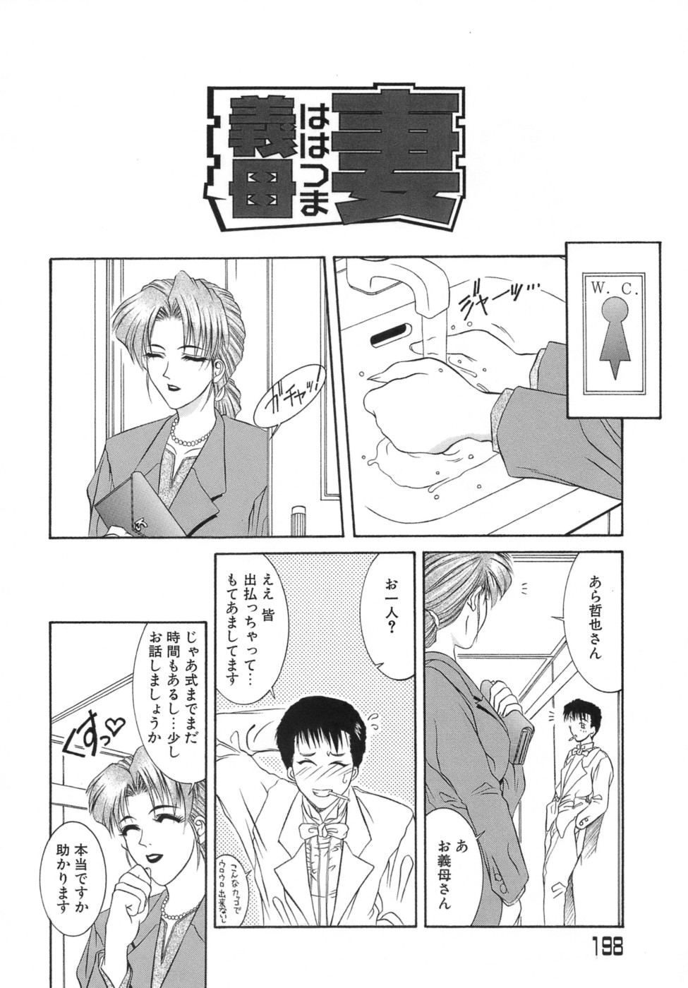 【エロ漫画】娘の結婚式で娘の夫にキスされる巨乳義母…娘の夫に告白されて手マンされクンニされ生ハメ中出しセックス【山岡鋼鉄郎：義母妻】