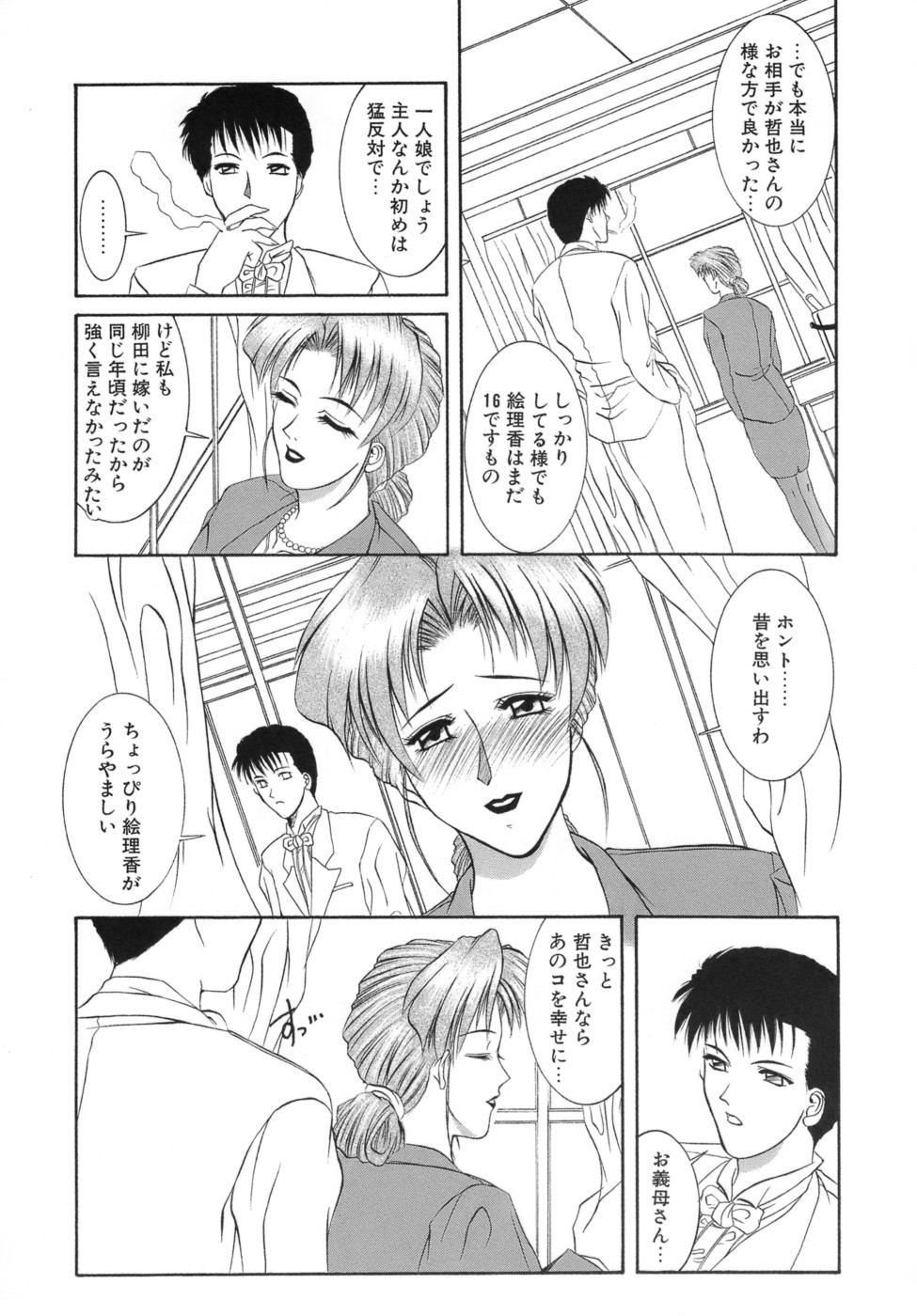 【エロ漫画】娘の結婚式で娘の夫にキスされる巨乳義母…娘の夫に告白されて手マンされクンニされ生ハメ中出しセックス【山岡鋼鉄郎：義母妻】