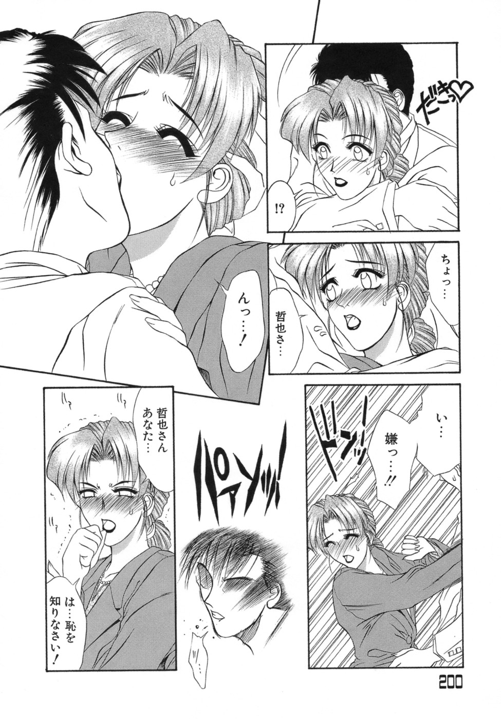 【エロ漫画】娘の結婚式で娘の夫にキスされる巨乳義母…娘の夫に告白されて手マンされクンニされ生ハメ中出しセックス【山岡鋼鉄郎：義母妻】