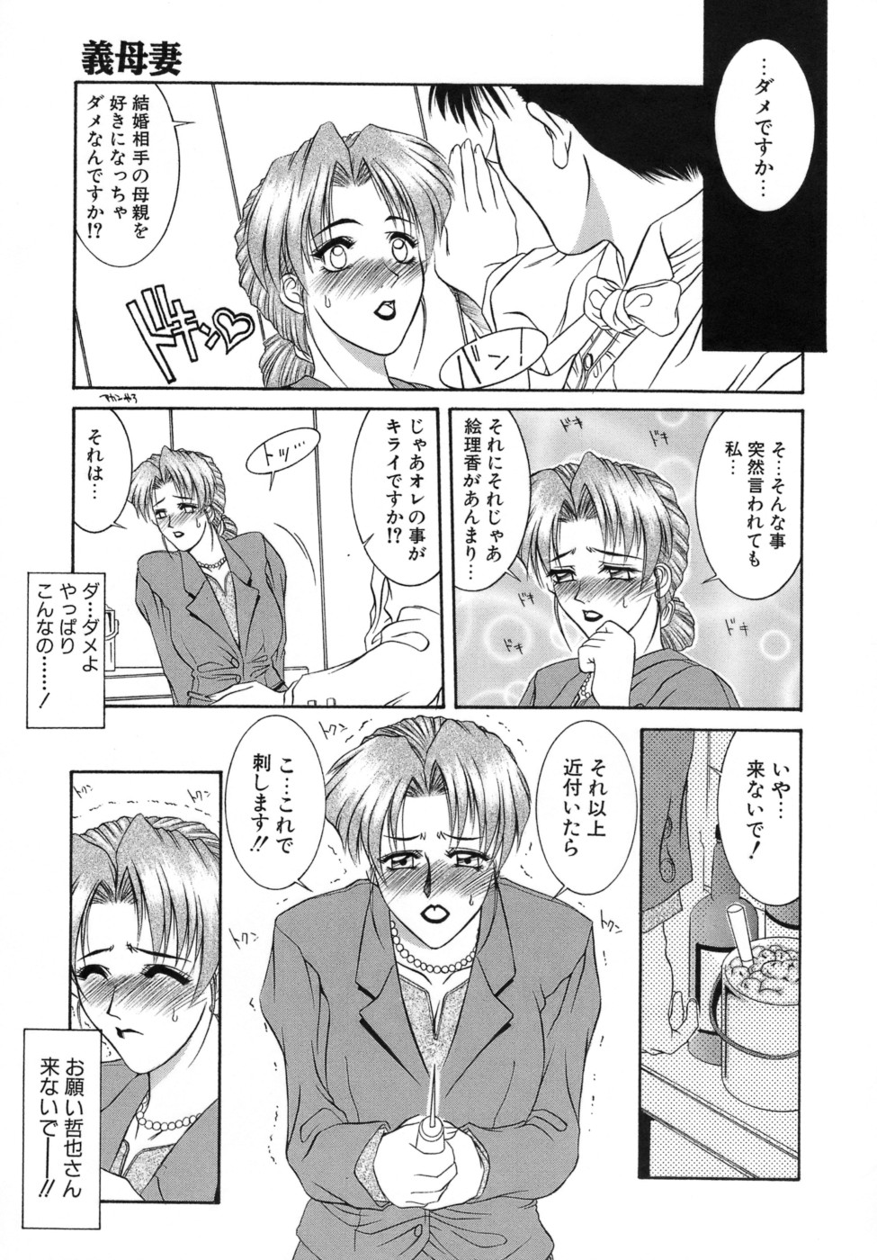 【エロ漫画】娘の結婚式で娘の夫にキスされる巨乳義母…娘の夫に告白されて手マンされクンニされ生ハメ中出しセックス【山岡鋼鉄郎：義母妻】