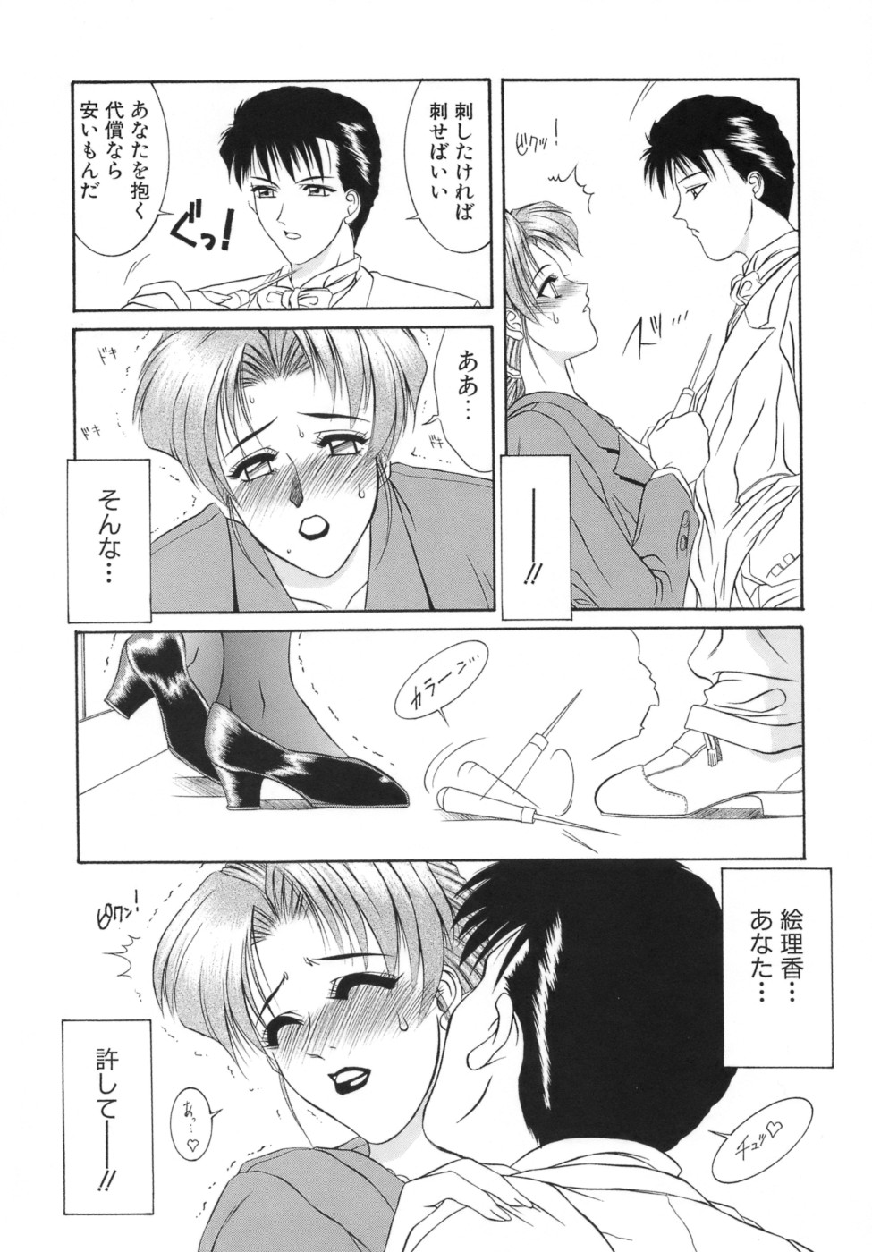 【エロ漫画】娘の結婚式で娘の夫にキスされる巨乳義母…娘の夫に告白されて手マンされクンニされ生ハメ中出しセックス【山岡鋼鉄郎：義母妻】