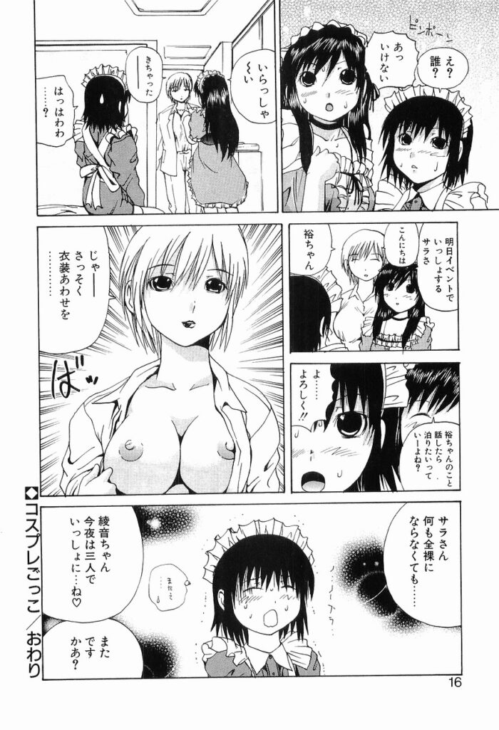 【エロ漫画】メイド服を着せて逆レイプしちゃうお姉さん…６９でご奉仕フェラをして生ハメ中出しイチャラブセックスしちゃう【月下冴喜：コスプレごっこ】