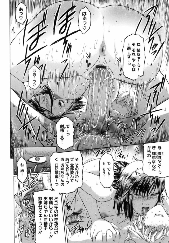 【エロ漫画】実の姉にたいして性衝動を抑えられず寝込みフェラをされ顔射させられる姉。弟にお願いをされて押しに負けてセックスをすることになると69でフェラやクンニをして何度もイチャラブセックスをするとアヘ顔で絶頂アクメ堕ちしちゃう【ここのき奈緒：あねかた。】
