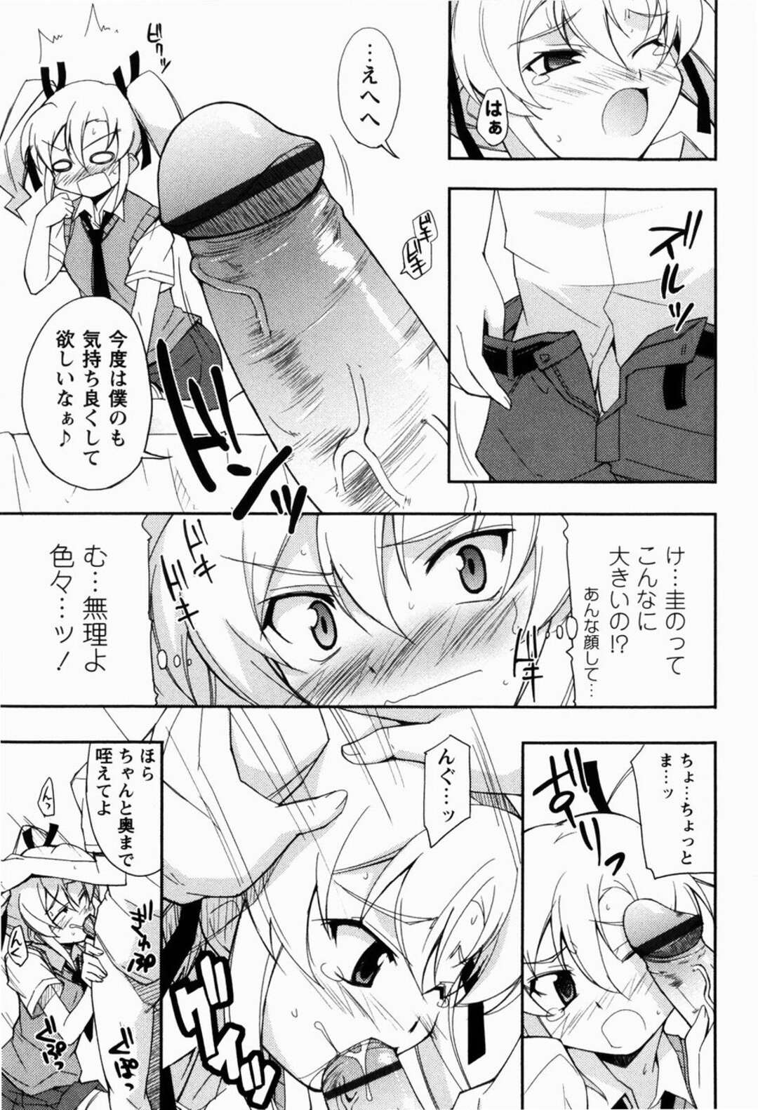 【エロ漫画】男子に女装させ逆レイプしちゃうJKたち…手コキをして騎乗位で生ハメ中出しいちゃラブセックスしちゃう【Nippori：いじめないでよっ!!喝!!】