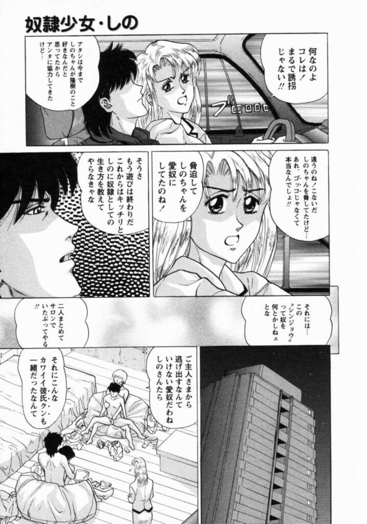 【エロ漫画】性奴隷から逃げ出した彼女だったが再び連れ戻されてお仕置きされちゃうメガネお姉さん…一緒にいた彼もお仕置きされてしまい無理やり生ハメ中出しセックスさせられちゃう【将門つかさ：第六話「監禁」】