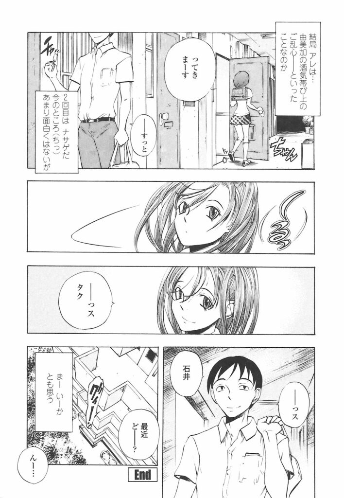 【エロ漫画】オナニーを見せてた痴女えっちな巨乳女子校生…発情した幼馴染にクンニをされセックス中出しレイプされちゃう【ゆうきつむぎ：幼馴染み】