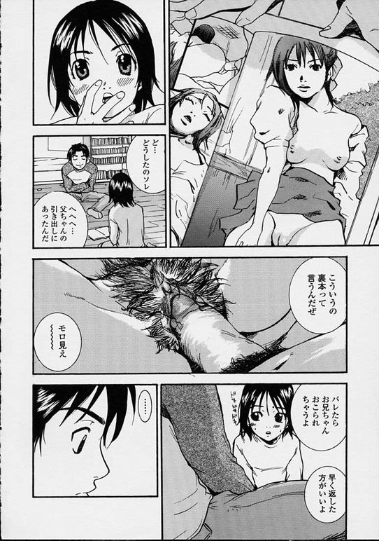 【エロ漫画】父親の裏本を見つけ女性の性器に興味を持った兄に犯されちゃう妹…クンニをされ手マンや生ハメ中出し近親相姦され処女喪失【ピロンタン：境界線】