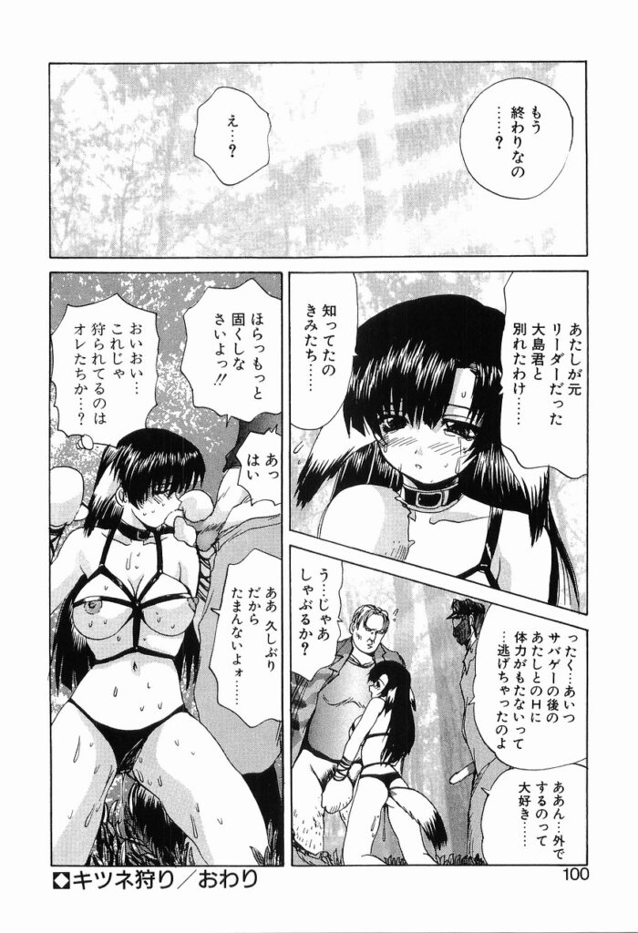 【エロ漫画】サバゲーで男たちに拘束されちゃうお姉さん…キツネ耳をつけられフェラやバックで輪姦レイプされちゃう【月下冴喜：キツネ狩り】