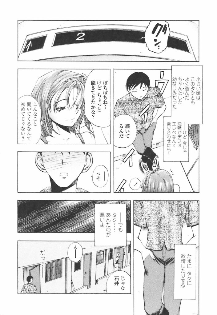 【エロ漫画】好きでもない男と寝るヤリマンが女…飢えた連中に犯され口とまんことあなる３穴で輪姦セックス中出しされまくる【ゆうきつむぎ：幼馴染み♥】