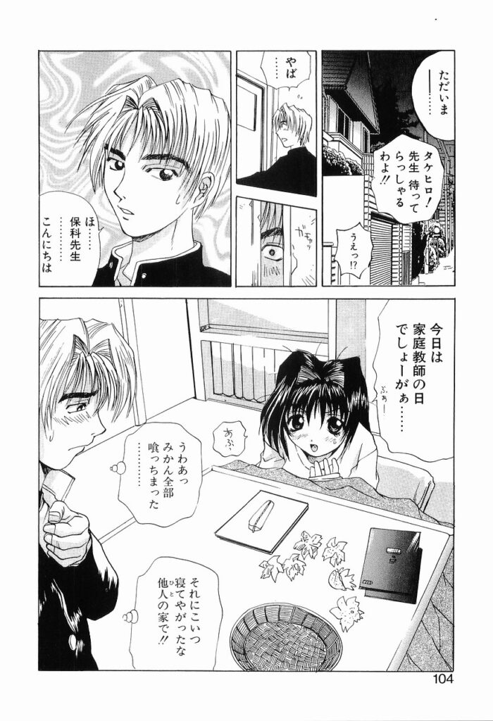 【エロ漫画】こたつの中でエッチないたずらされちゃう家庭教師JD…手マンをされ興奮した彼女は教え子とイチャラブセックスしちゃう【月下冴喜：ホットスポット】