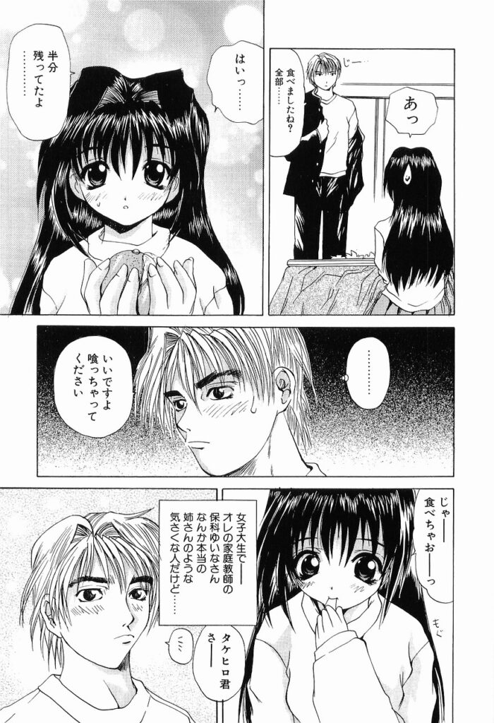 【エロ漫画】こたつの中でエッチないたずらされちゃう家庭教師JD…手マンをされ興奮した彼女は教え子とイチャラブセックスしちゃう【月下冴喜：ホットスポット】