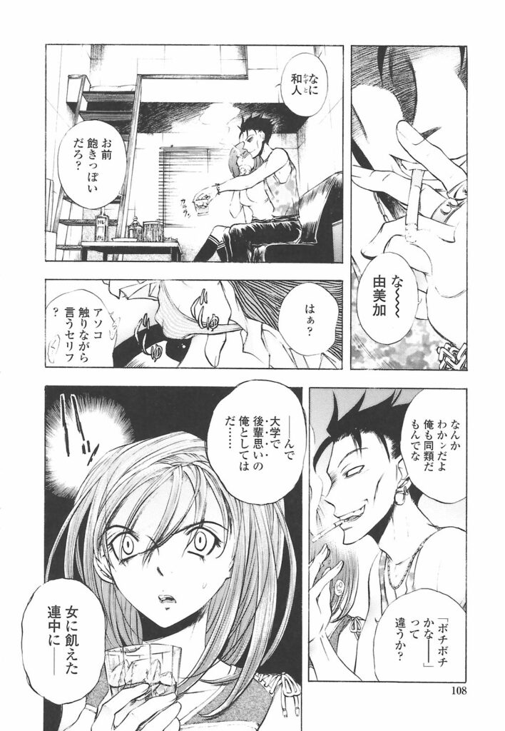 【エロ漫画】好きでもない男と寝るヤリマンが女…飢えた連中に犯され口とまんことあなる３穴で輪姦セックス中出しされまくる【ゆうきつむぎ：幼馴染み♥】
