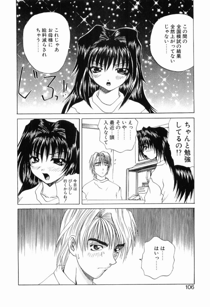 【エロ漫画】こたつの中でエッチないたずらされちゃう家庭教師JD…手マンをされ興奮した彼女は教え子とイチャラブセックスしちゃう【月下冴喜：ホットスポット】