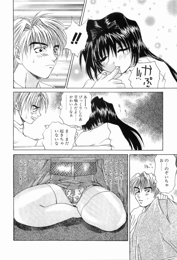 【エロ漫画】こたつの中でエッチないたずらされちゃう家庭教師JD…手マンをされ興奮した彼女は教え子とイチャラブセックスしちゃう【月下冴喜：ホットスポット】