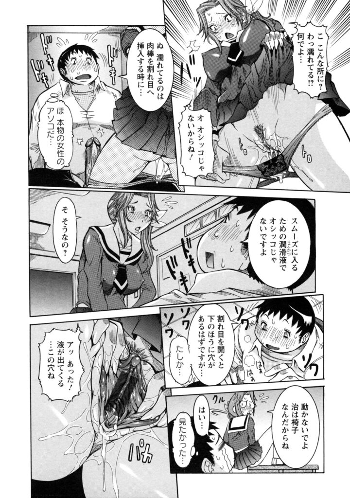 【エロ漫画】去年から共学になった元女子院に入学したら生徒会長の巨乳JKの椅子になれてセックス三昧…童貞ちんぽを処女マンコに飲み込まれたその日からエッチなことしてたらラブラブになっちゃった【笑花偽：めたぼ】