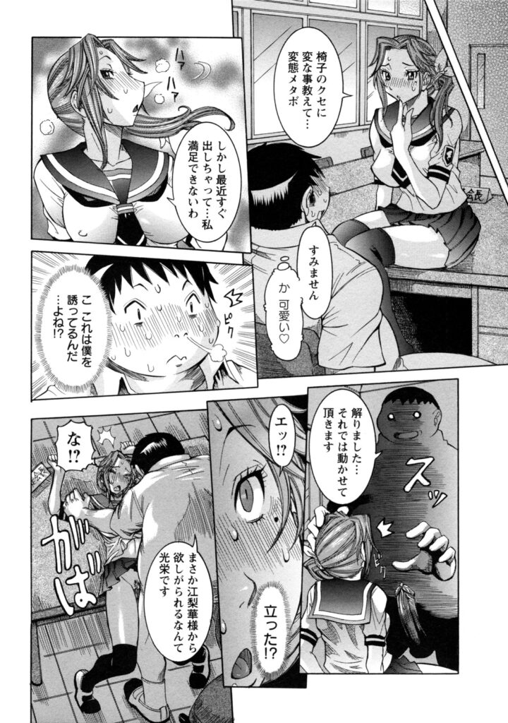 【エロ漫画】去年から共学になった元女子院に入学したら生徒会長の巨乳JKの椅子になれてセックス三昧…童貞ちんぽを処女マンコに飲み込まれたその日からエッチなことしてたらラブラブになっちゃった【笑花偽：めたぼ】