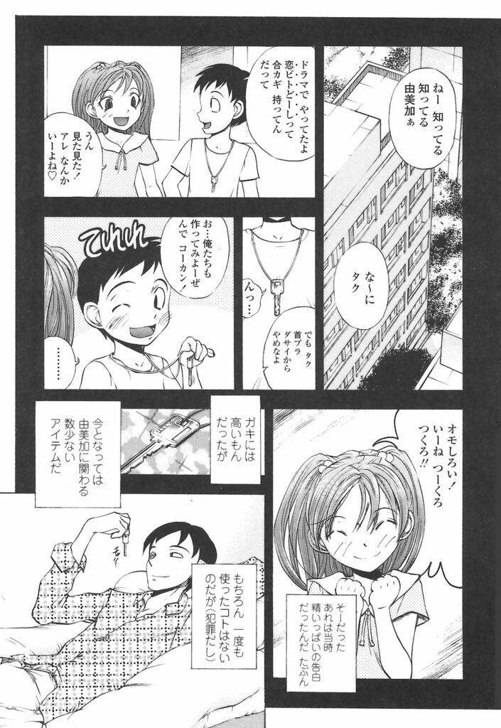 【エロ漫画】幼馴染からデートに誘われた少女が妄想しながらオナニーししちゃう…合鍵渡した彼に侵入されて輪姦レイプされちゃう【ゆうきつむぎ：アイカギ】