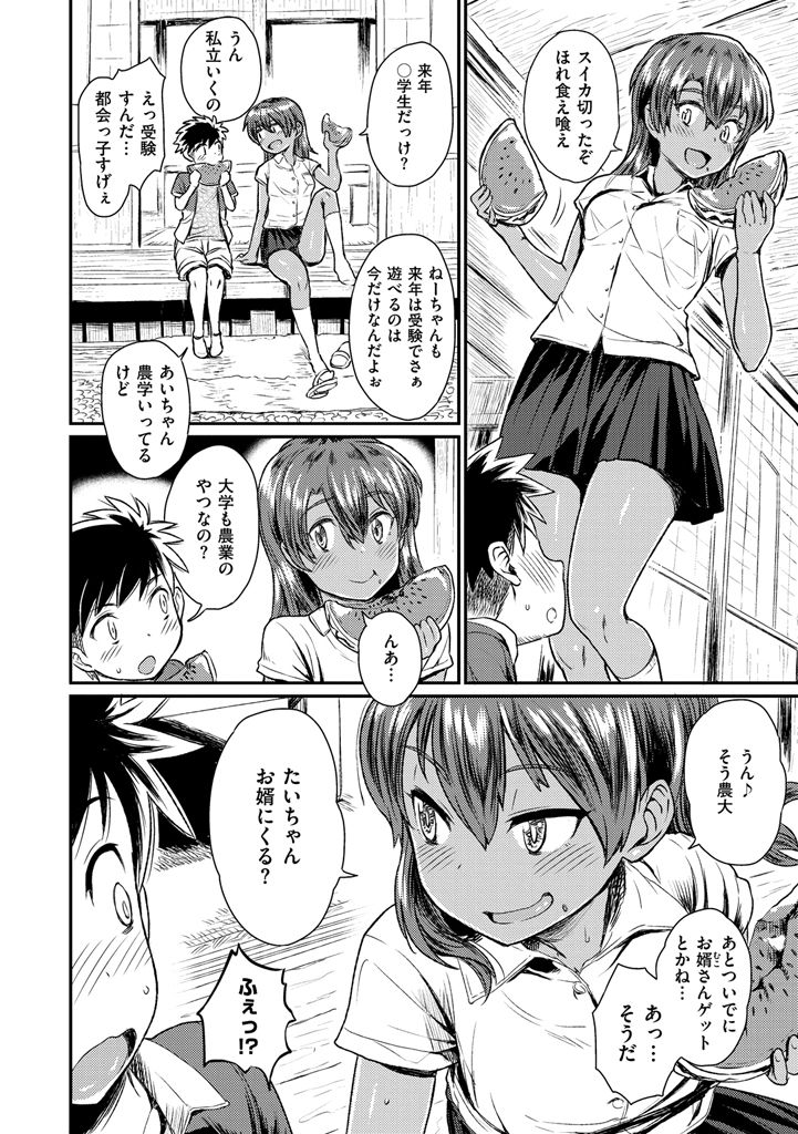 【エロ漫画】真っ黒に健康的に日焼けした田舎の巨乳っ娘がショタっ子と一緒にお風呂入ってたら興奮して押し倒されてて中出しセックスしちゃう【タカハシノヲト：都会っ子とケダモノ】