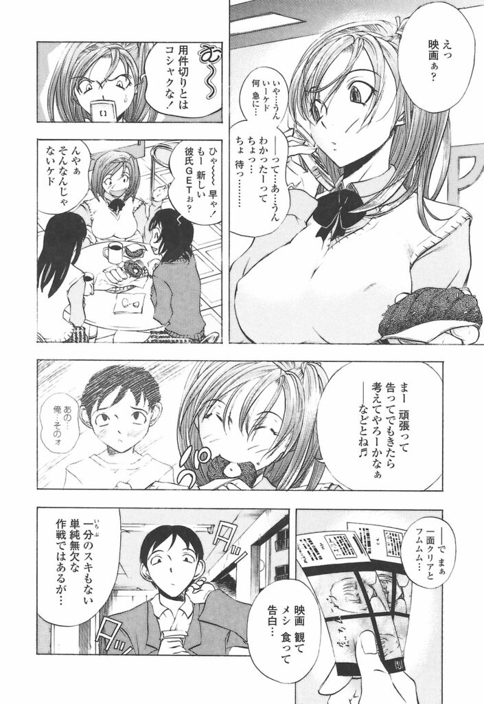 【エロ漫画】幼馴染からデートに誘われた少女が妄想しながらオナニーししちゃう…合鍵渡した彼に侵入されて輪姦レイプされちゃう【ゆうきつむぎ：アイカギ】