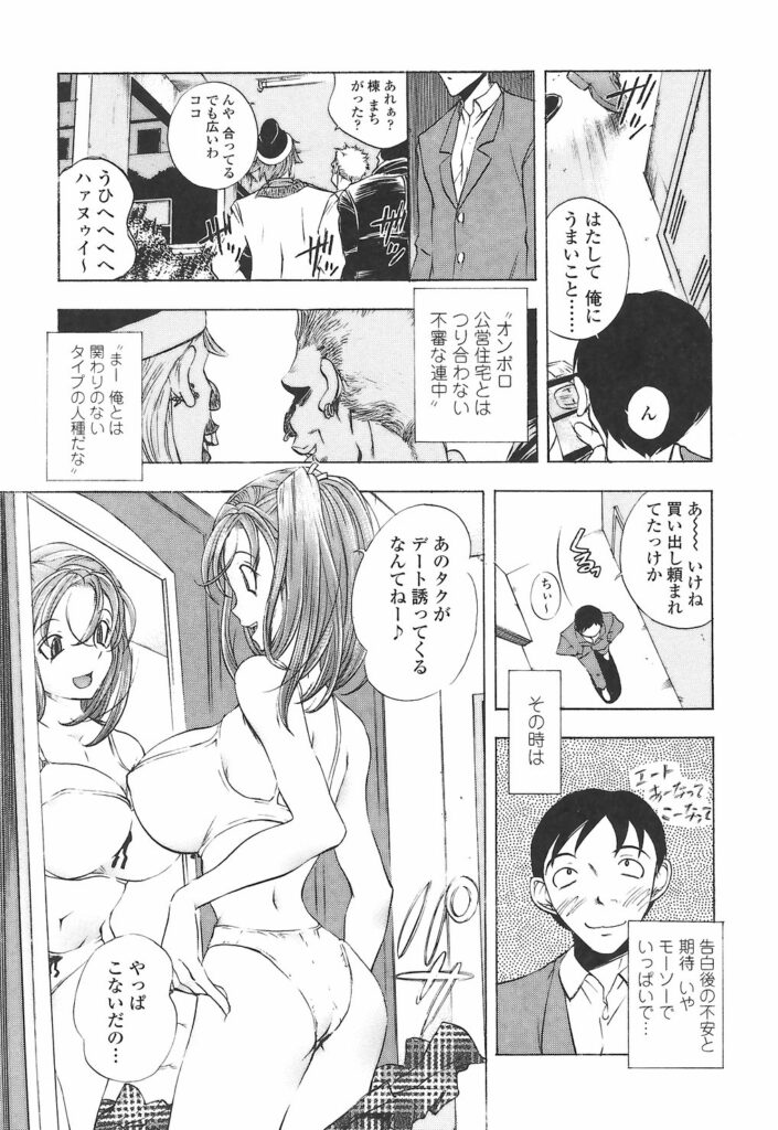 【エロ漫画】幼馴染からデートに誘われた少女が妄想しながらオナニーししちゃう…合鍵渡した彼に侵入されて輪姦レイプされちゃう【ゆうきつむぎ：アイカギ】