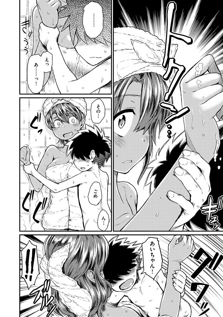 【エロ漫画】真っ黒に健康的に日焼けした田舎の巨乳っ娘がショタっ子と一緒にお風呂入ってたら興奮して押し倒されてて中出しセックスしちゃう【タカハシノヲト：都会っ子とケダモノ】