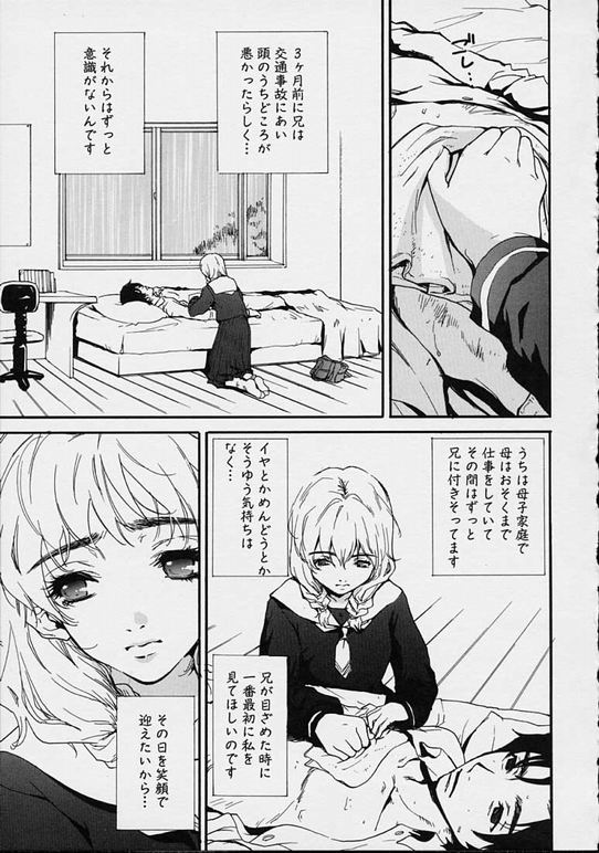 【エロ漫画】交通事故で動けない兄のちんぽに興奮しちゃう妹…フェラをして母親の婚約者に見られて中出しセックス【ピロンタン：遭難信号】