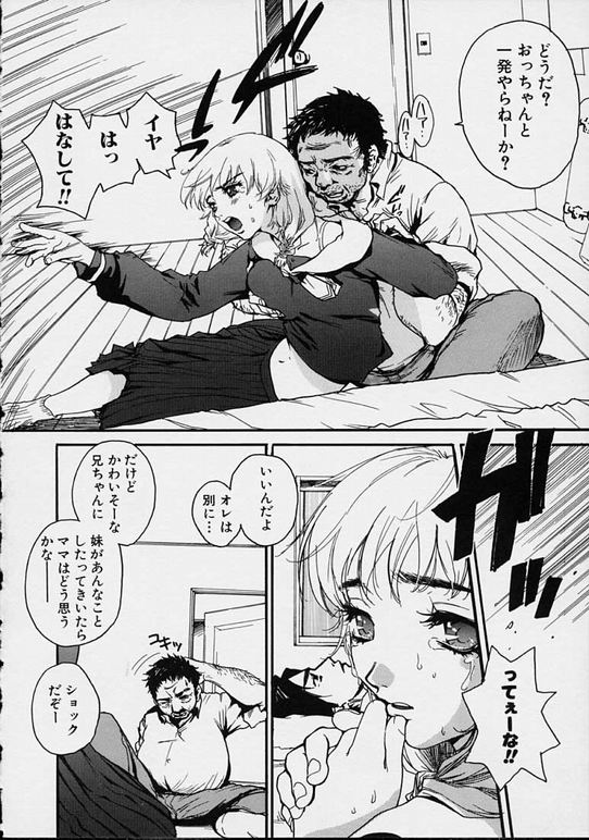 【エロ漫画】交通事故で動けない兄のちんぽに興奮しちゃう妹…フェラをして母親の婚約者に見られて中出しセックス【ピロンタン：遭難信号】