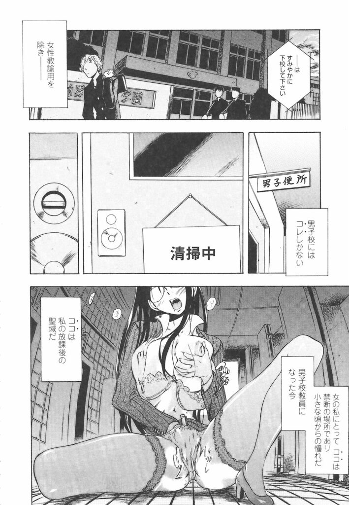 【エロ漫画】スカした女教師が生徒に恨みを買い若い肉棒で犯された上にクラス全員のチンポの面倒を見ることに【ゆうきつむぎ：AFTER SCHOOL SANCTUARI】