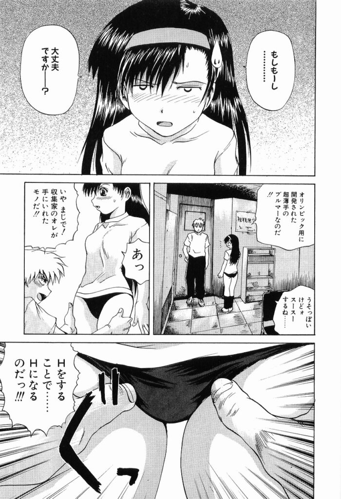 【エロ漫画】ブルマの体操着で犯されちゃう巨乳のお姉さん…乳首舐めや手マンをされてトロ顔で生ハメ中出しいちゃラブセックスしちゃう【月下冴喜：可変ブルマー】