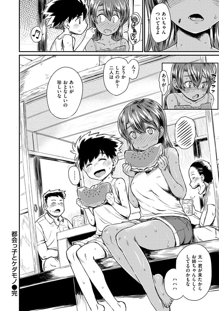 【エロ漫画】真っ黒に健康的に日焼けした田舎の巨乳っ娘がショタっ子と一緒にお風呂入ってたら興奮して押し倒されてて中出しセックスしちゃう【タカハシノヲト：都会っ子とケダモノ】