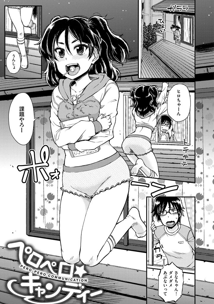 【エロ漫画】近所の幼なじみと課題をやりに部屋にくるも興奮した彼に襲われちゃう…騎乗位で生ハメ中出しいちゃらぶセックスしちゃう【タカハシノヲト：ぺろぺろキャンディー】