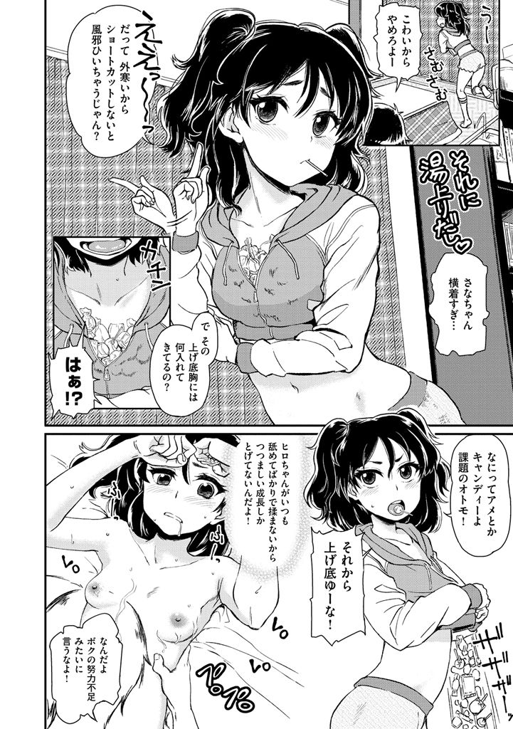 【エロ漫画】近所の幼なじみと課題をやりに部屋にくるも興奮した彼に襲われちゃう…騎乗位で生ハメ中出しいちゃらぶセックスしちゃう【タカハシノヲト：ぺろぺろキャンディー】