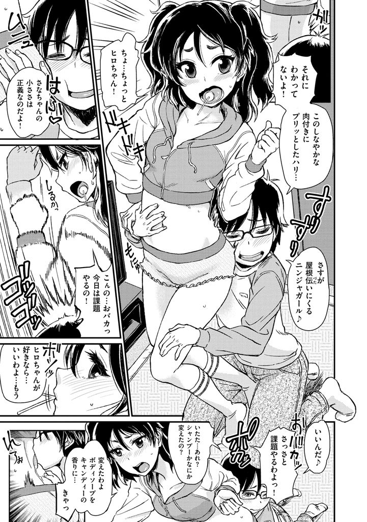 【エロ漫画】近所の幼なじみと課題をやりに部屋にくるも興奮した彼に襲われちゃう…騎乗位で生ハメ中出しいちゃらぶセックスしちゃう【タカハシノヲト：ぺろぺろキャンディー】