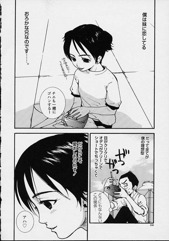 【エロ漫画】屋上で兄といちゃラブセックス…体操着を着たままバックで近親相姦中出しセックスしちゃう【ピロンタン：LET WE GO.】