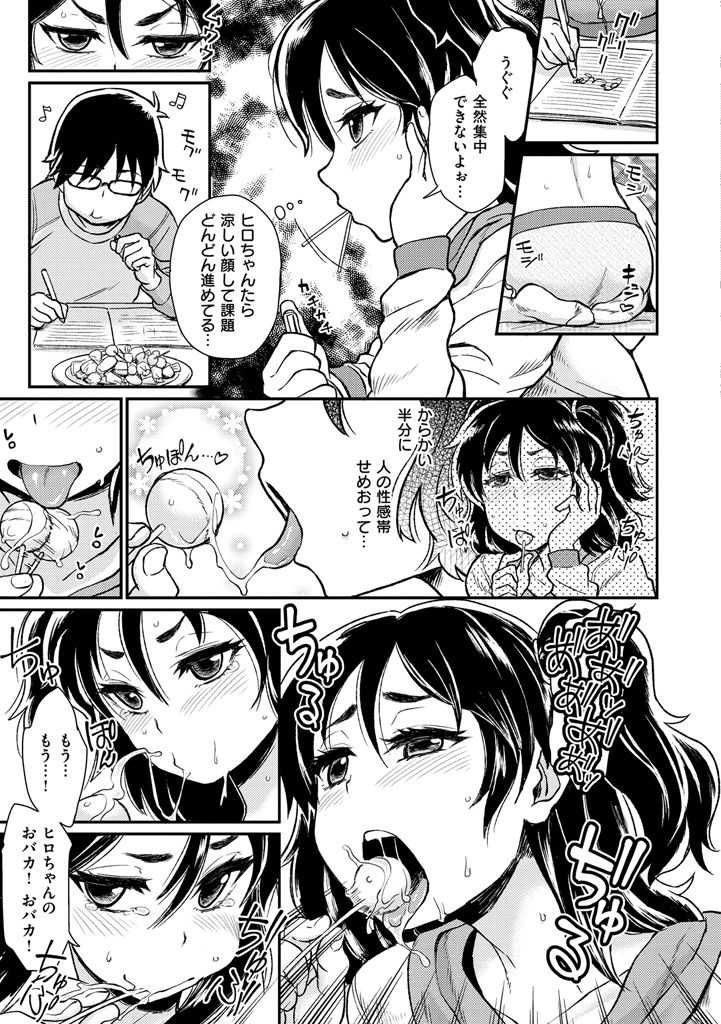 【エロ漫画】近所の幼なじみと課題をやりに部屋にくるも興奮した彼に襲われちゃう…騎乗位で生ハメ中出しいちゃらぶセックスしちゃう【タカハシノヲト：ぺろぺろキャンディー】