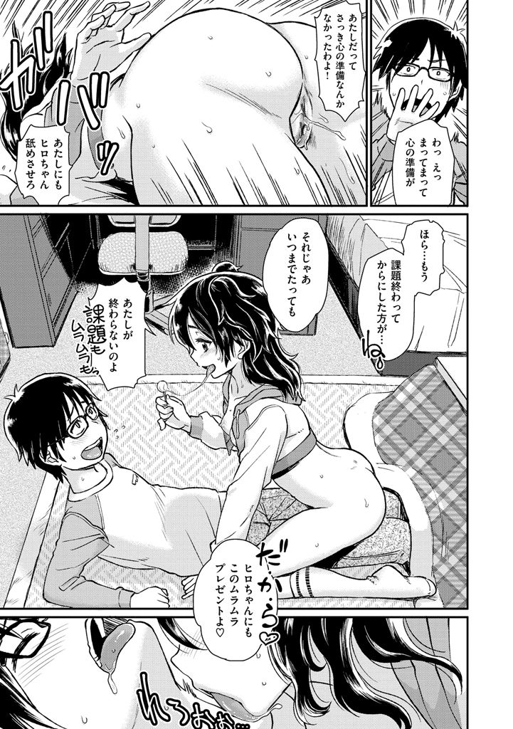 【エロ漫画】近所の幼なじみと課題をやりに部屋にくるも興奮した彼に襲われちゃう…騎乗位で生ハメ中出しいちゃらぶセックスしちゃう【タカハシノヲト：ぺろぺろキャンディー】