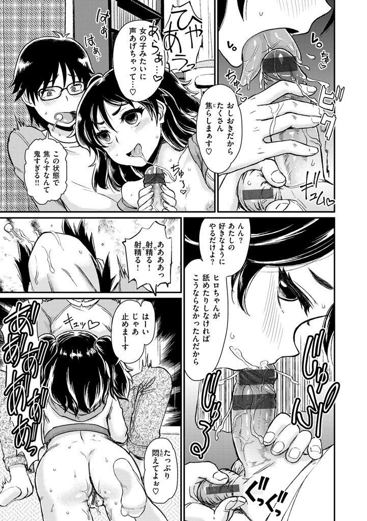 【エロ漫画】近所の幼なじみと課題をやりに部屋にくるも興奮した彼に襲われちゃう…騎乗位で生ハメ中出しいちゃらぶセックスしちゃう【タカハシノヲト：ぺろぺろキャンディー】